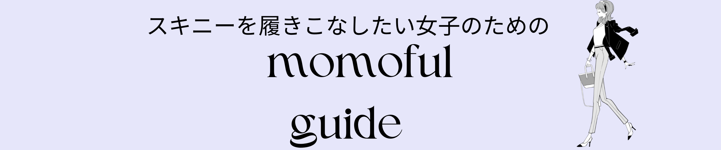 momoful guide